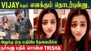 Trisha Reply About Dating With Thalapathy Vijay Controversy | Suchitra | Trisha & Vijay Dating Issue