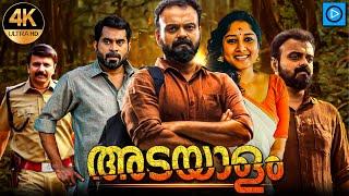 ADAYALAM - അടയാളം Malayalam Full Movie | Kunchacko Boban | Malayalam Thriller Movies