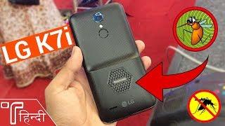 LG K7i (Keeps Mosquito AWAY) Hands On review in HINDI [Price in India, Specs and Camera]