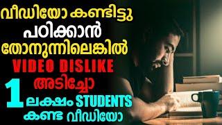 Motivational for getting success in study in malayalam  / Motivation for studying / study motivate /