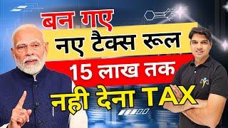 15 लाख तक नही देना टैक्स new tax rules 2024new income tax slab 2024-25 sbi by Karan tube