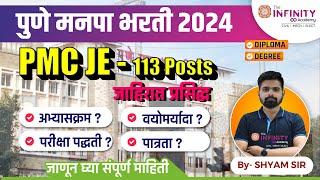 PMC JE Recruitment 2024 | PMC JE Vacancy 2024 | PMC JE Civil New Update | PMC Junior Engineer 2024