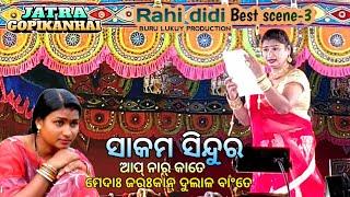 Rahi didi yah Best scene-3 || Jatra Gopikanhai opera || Santali jatra video 2023-2024