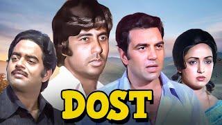 दोस्त - अमिताभ और धर्मेंद्र की सुपरहिट जोड़ी - Dost (1974)- Amitabh, Dharmendra, Hema, Shatrugna -HD