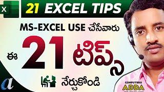 ' 21 '  Most Usefull Tips in Ms-Excel Telugu || Excel Tips & Tricks in Telugu || Computersadda.com