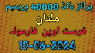 prize bond 40,000 premium. city Multan. First open formula. draw date 10-06-2024