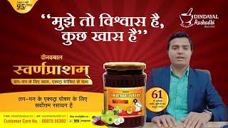 Swarnaprasham - Energising health tonic for body & mind - Dindayal Aushadhi