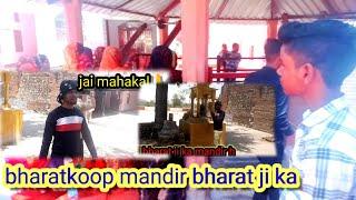 भारतकूप का मंदिर भरत जी का हम लोग यहा दरशन करने आये थे   जय महाकाल #trending #vlog #rasta 