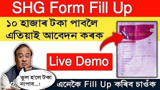 SHG 10000 Form Fill up | Self Help Group, SHG 10000 online Apply