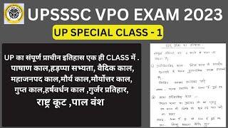 UPSSSC VPO EXAM 2023 |UP SPECIAL CLASS 1| UP का संपूर्ण प्राचीन इतिहास एक ही CLASS में .