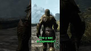 А что вы делаете, когда видите талморцев? #skyrim #юмор