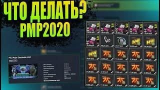 ЧТО ДЕЛАТЬ С ИНВЕСТИЦИЯМИ В РМР 2020? ЗАРАБОТОК НА ИНВЕСТИЦИЯХ В STEAM 2021 [INVESTMENTS 2021]