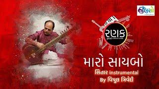 Jalso | Ranak | Maaro Saybo | Vipul Trivedi (Gujarati Instrumental Music Video 2021)