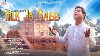 RUK JA RABB ( Full Video ) || MANISH MATTU ||  NEW DEVOTIONAL SONG 2020 || SAI DHUN