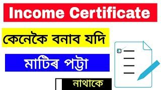 Apply income certificate without land revenue