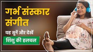 Garbh Sanskar Music for Pregnancy | Pregnancy Music [2023]