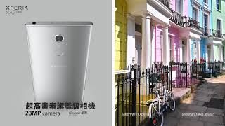 Xperia XA2 Ultra 產品影片