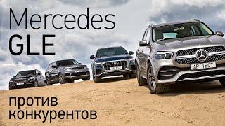 Новейший Mercedes GLE — чем он лучше Audi Q8, BMW X5 и Range Rover Sport? Тест на полигоне