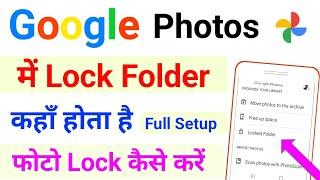 google photos me lock folder kaha hota hai | how to use lock folder in google photos | full setup