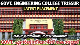 Government Engineering College Trissur Placement Details| തൃശ്ശൂർ ഗവൺമെന്റ് എൻജിനീയറിങ് കോളേജ്