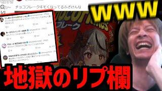 ホ□コラボチョコフレークにキレるツイートが大荒れしてる件を見るおおえのたかゆき【2024/07/07】