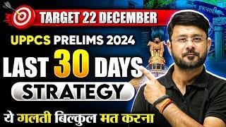 Last 30 Days Strategy for UPPSC Prelims 2024 | Do's & Don'ts in UPPCS Preparation | UPPSC Wallah