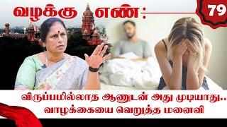 சுகம் தரவில்லை என்றாலும் சுயமரியாதையோடு நடத்துங்கள்..Advocate Santhakumari |Valakku En |NakkheeranTV