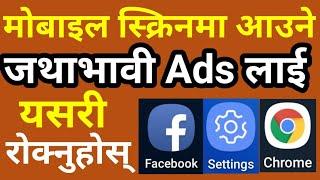 [In Nepali] How To Stop Unnecessary And Misleading Ads Displaying on Mobile Screen