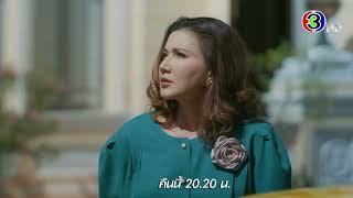 ดุจอัปสร EP.8 คืนนี้ 20.20 น. | Ch3Thailand