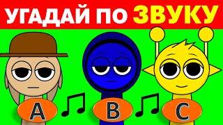 Угадай Спранки по ЗВУКУ  | Спрунки Викторина | Танер, Винерия, Венда, Пинки, Саймон | Sprunki