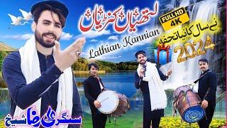 Lathian Kannian | New Saraiki Song 2024 all | Saraiki Song | New Saraiki Song 2023 | Saraiki Gane