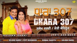 Dhara 307 || ਧਾਰਾ 307 || Sulekh Dardi || Jyoti Kohinoor || New Punjabi Song 2023 || Anand Music