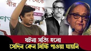 শেখ মজিবুর রহমানের পতনে ও মিষ্টি বিতরণ হয়েছে তার মেয়ে হাসিনার পতনেও মিষ্টি বিতরণ হয়েছে BV71