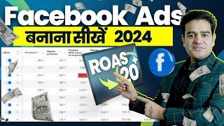 Facebook Ads Full Course in Hindi 2024 | Become Facebook Ads Expert in 2024 | #facebookadscourse