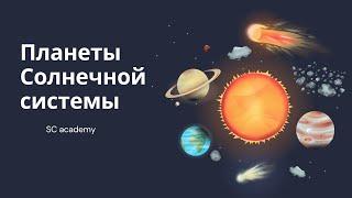 Все планеты Солнечной системы | История изучения и подробный обзор каждой планеты | Плутон