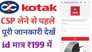 Kotak BC Partner Full information Kotak Mahindra Bank CSP ID Kaise Len 2024