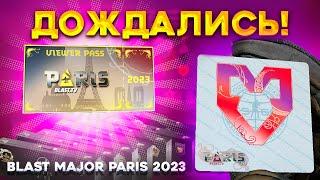 НОВЫЕ КАПСУЛЫ С НАКЛЕЙКАМИ УЖЕ В КС ГО ! \ MAJOR BLAST PARIS 2023 В CS:GO!