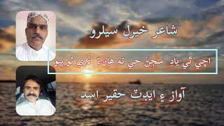 Khairal Seelro sindhi poetry #sadpoetry #new #song