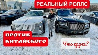 Авто КОМПАРТИИ КИТАЯ против Rolls-Royce. Hongqi e-hs9