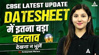 CBSE Big Update | Class 12 Boards Datesheet Change 