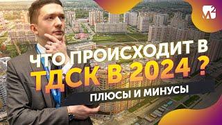 Сравниваем проекты ТДСК: Южные ворота, ЖК Ботаника, ЖК На Комсомольском (К48)