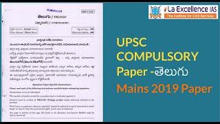 Telugu Qualifying Paper for UPSC Mains ||Mana La Excellence