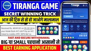 Tiranga Colour Prediction game tricks/ Tiranga Game kaise khele/ Tiranga app winning tricks