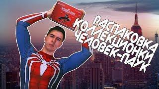 Распаковка коллекционного издания MARVEL'S Spider-Man • Человек-Паук • Обзор • Unbox •