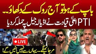 PTI Qiyadat Adayala Jail Ke Bahir Shadeed Ghussy Men A Gai  | NTV 247 Urdu |  #imrankhan #pti