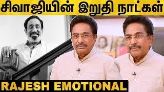 அழக்கூடாது.. தைரியமா இரு..  மரணப்படுக்கையில் சிவாஜி! Rajesh's Pokkisham | Sivaji Ganesan