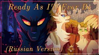 Warrior - Cats • Ready As I'll Ever Be [Russian Version]