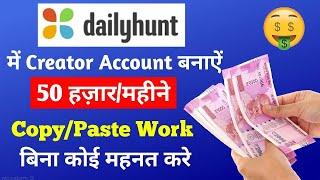 Dailyhunt se paise kaise kamaye 2022   how to earn money from dailyhunt