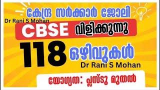 CBSE RECRUITMENT 2024 LATEST NOTIFICATION DETAILS MALAYALAM | DR RANI S MOHAN | LATEST GOVT JOBS |