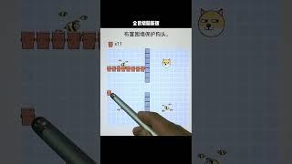 布置围墙保护狗头#游戏 #小游戏 #益智 #games #gameplay